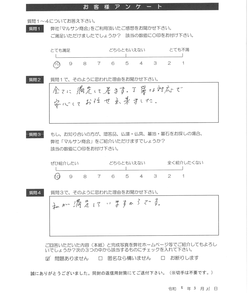 お客様アンケート